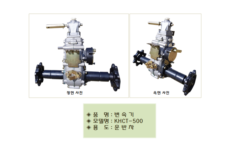 변속기 (KHCT-500)