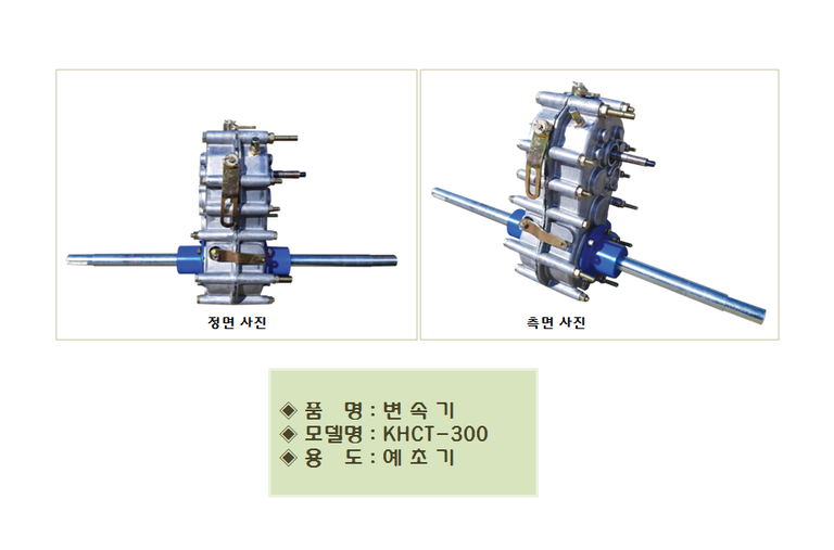변속기(KHCT-300)