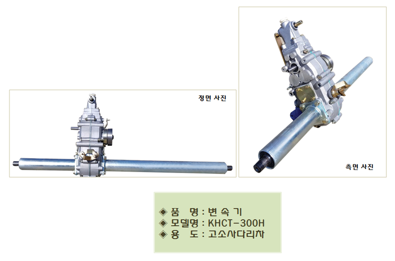 변속기(KHCT-300H)