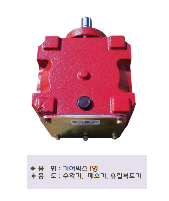 기어박스 I형